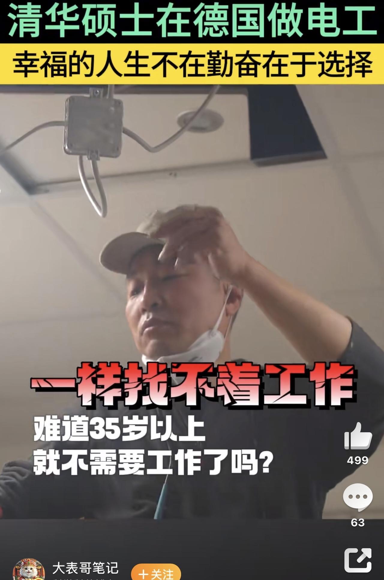 刚才看热搜清华硕士在德国当电工，他妻子说他们全家都很开心，住大别墅。德国社会福利