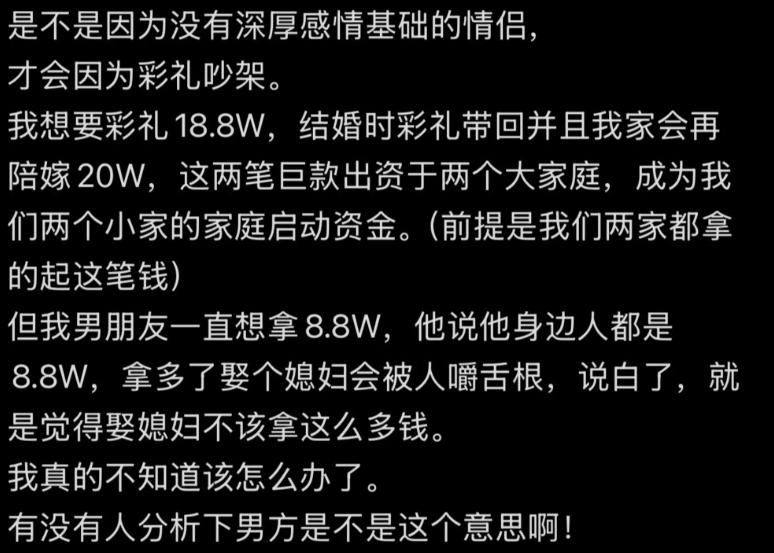 女生规划得明明白白，要18.8万彩礼，婚后带回，自家再加20万陪嫁，凑成