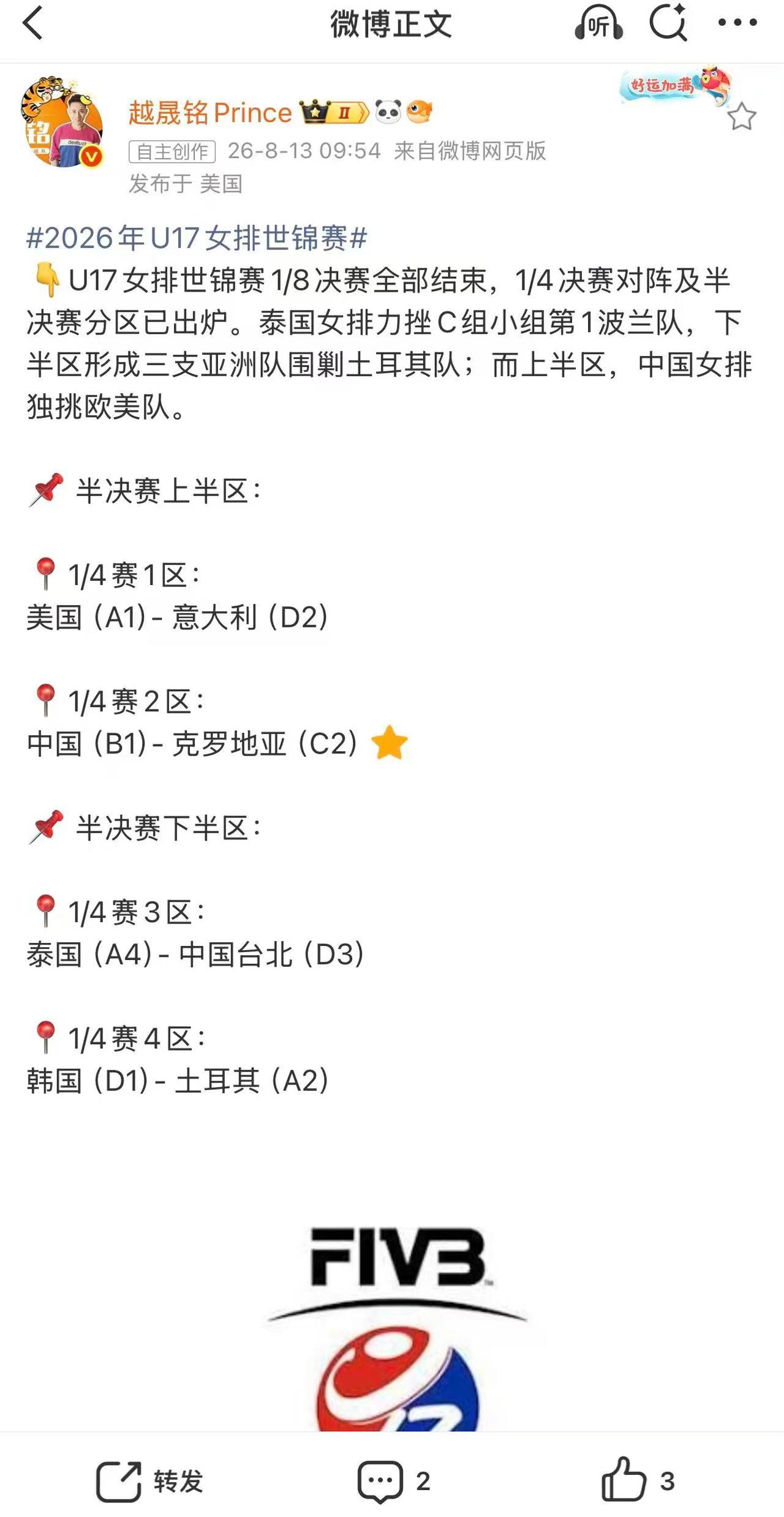 【冉冉升起的二传之星】U-17世青赛今天凌晨继续进行，中国女排在一场势均力敌的