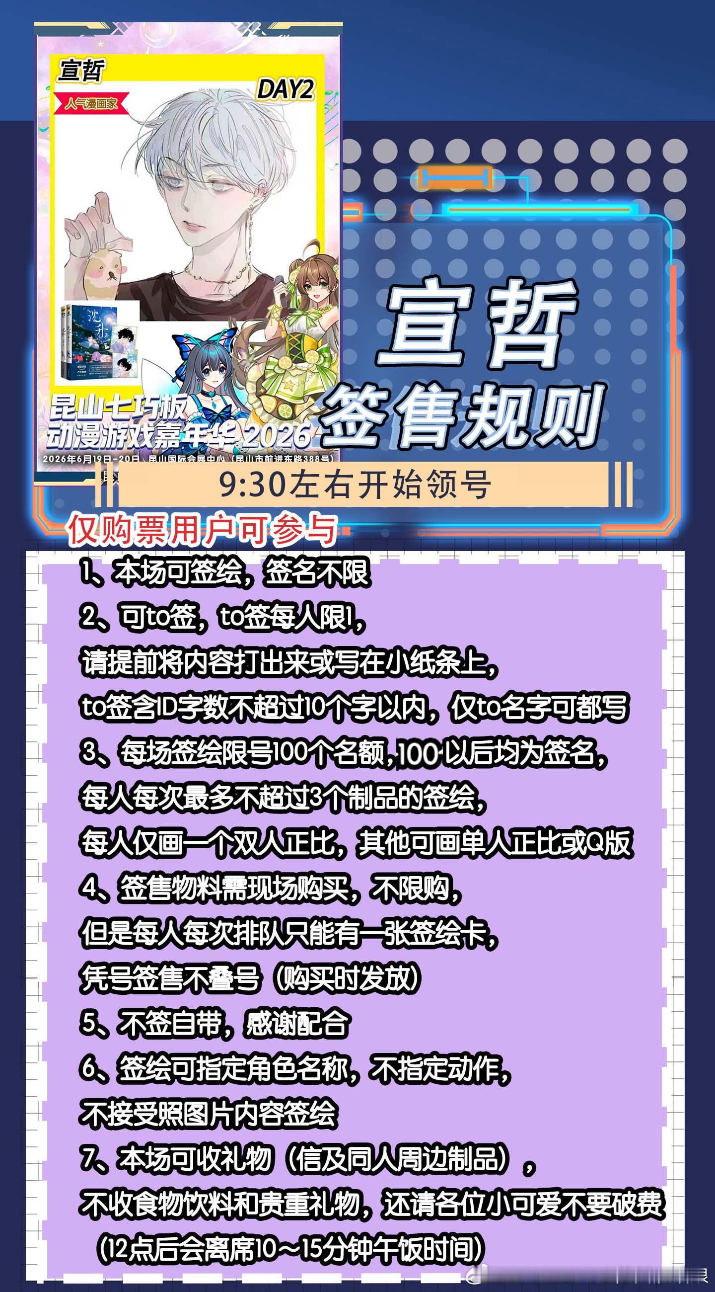 【签售规则】宣哲大大昆山漫展出炉💫👉人气漫画家 宣哲👈快看APP...