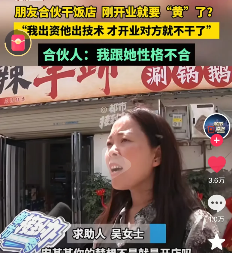 “合伙人生意果然做不长！”河南许昌，男女合资开饭店。女子出钱男子出技术，两人投资