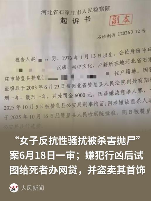 “一分钱赔偿都不要，只求凶手偿命！”河北石家庄一起恶性杀人案件，即将开庭审理，受