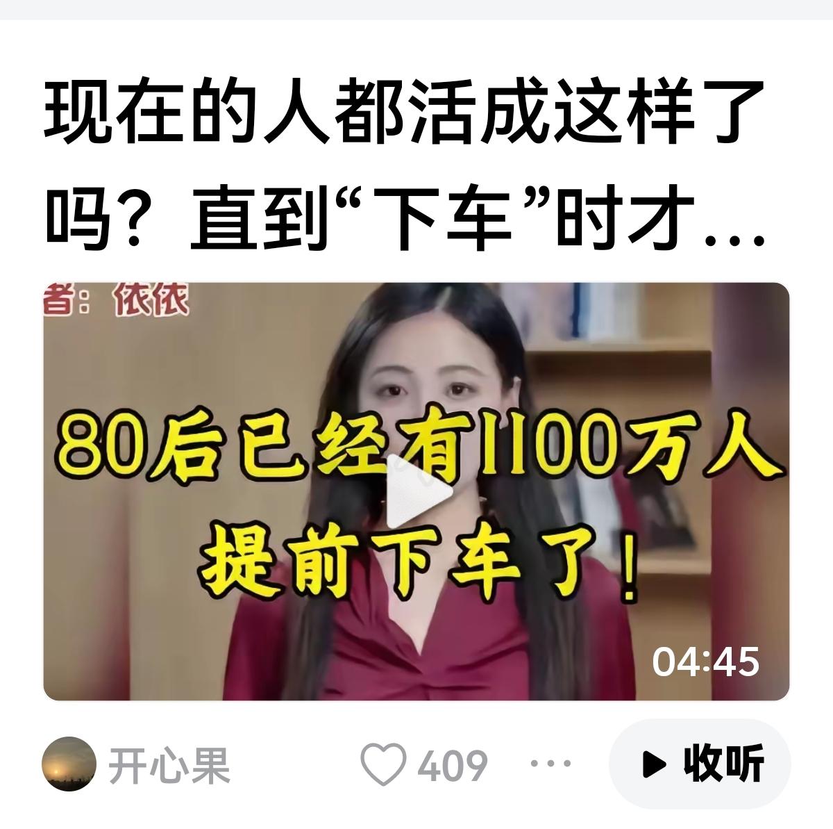 【80后】37到46，竟然上千万人提前下车了？这个年纪正是上有老，开始生病。