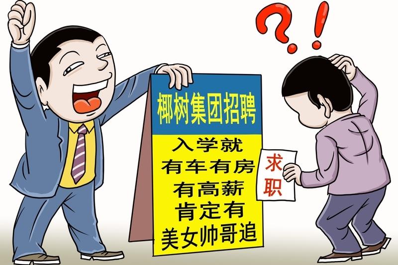 一份高薪工作，可能让你赔上全部个人信息。所谓的“面试”，不过是信息收割的流水线。