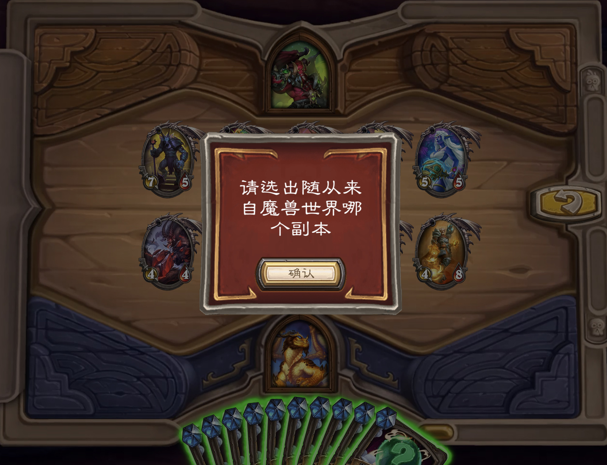 时序迷局英雄模式第二关魔兽世界副本答案。