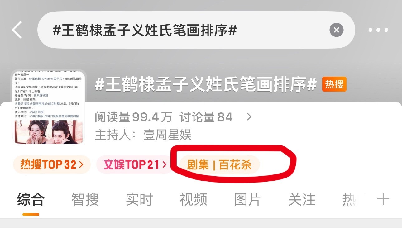 王鹤棣孟子义姓氏笔画排序王鹤棣不论旧规，新规都在前面哦！但是王鹤棣跟这个剧有什