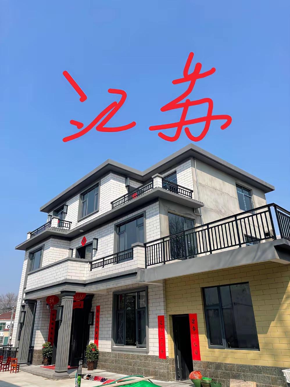 传说中江苏、浙江、福建的农村自建房但是也有说徐州[笑着哭]苏北农