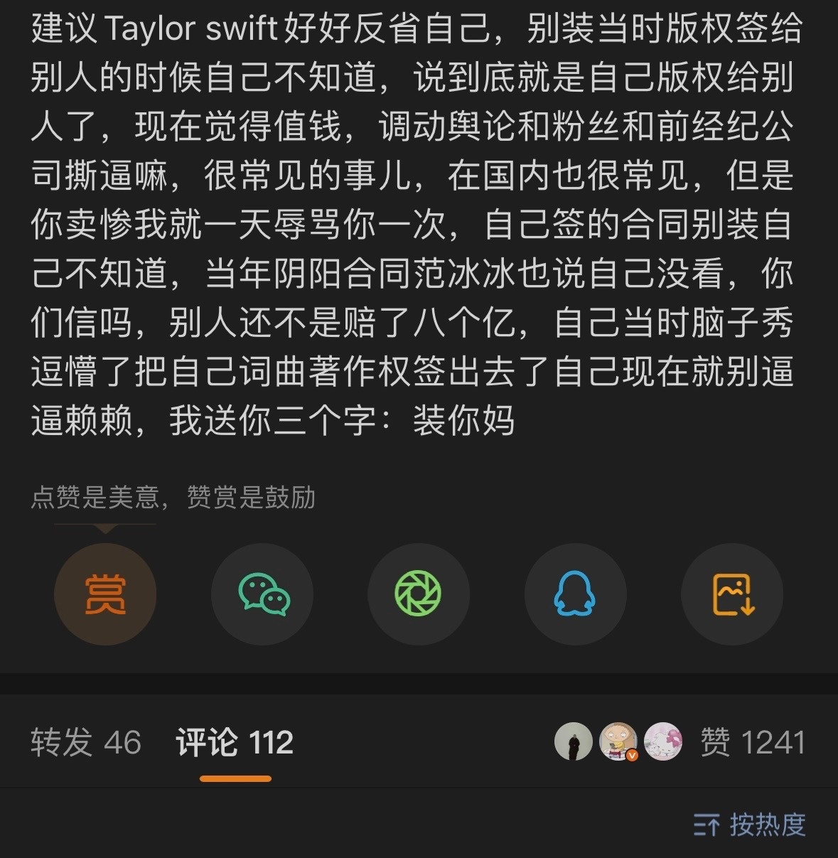 霉霉的受害者人设没路人买账了，建议换一条赛道[滑稽笑]霉霉taylorswi