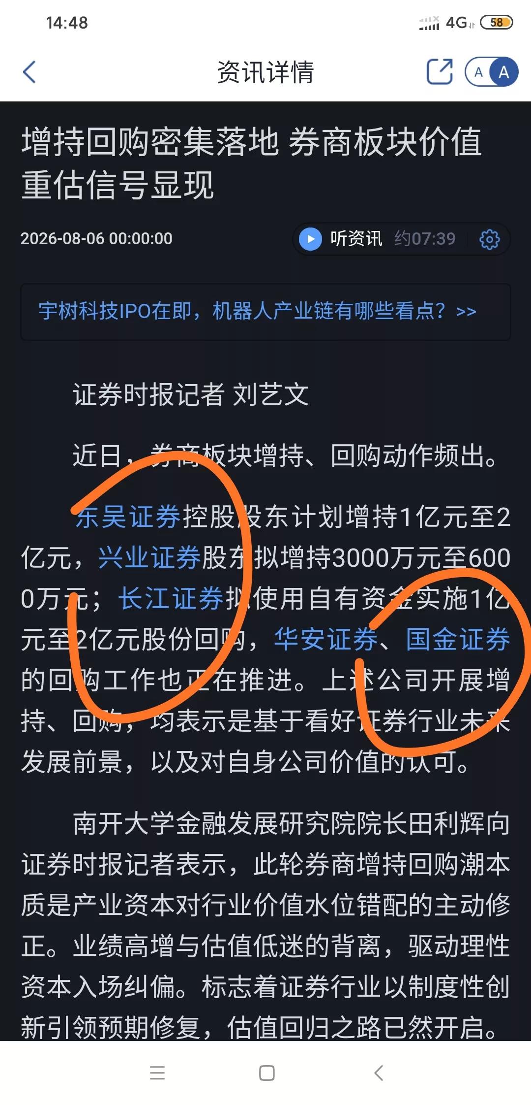 券商行情要来了，东方财富能否迎来共振？近日多家券商密集回购增持！说明其已经比