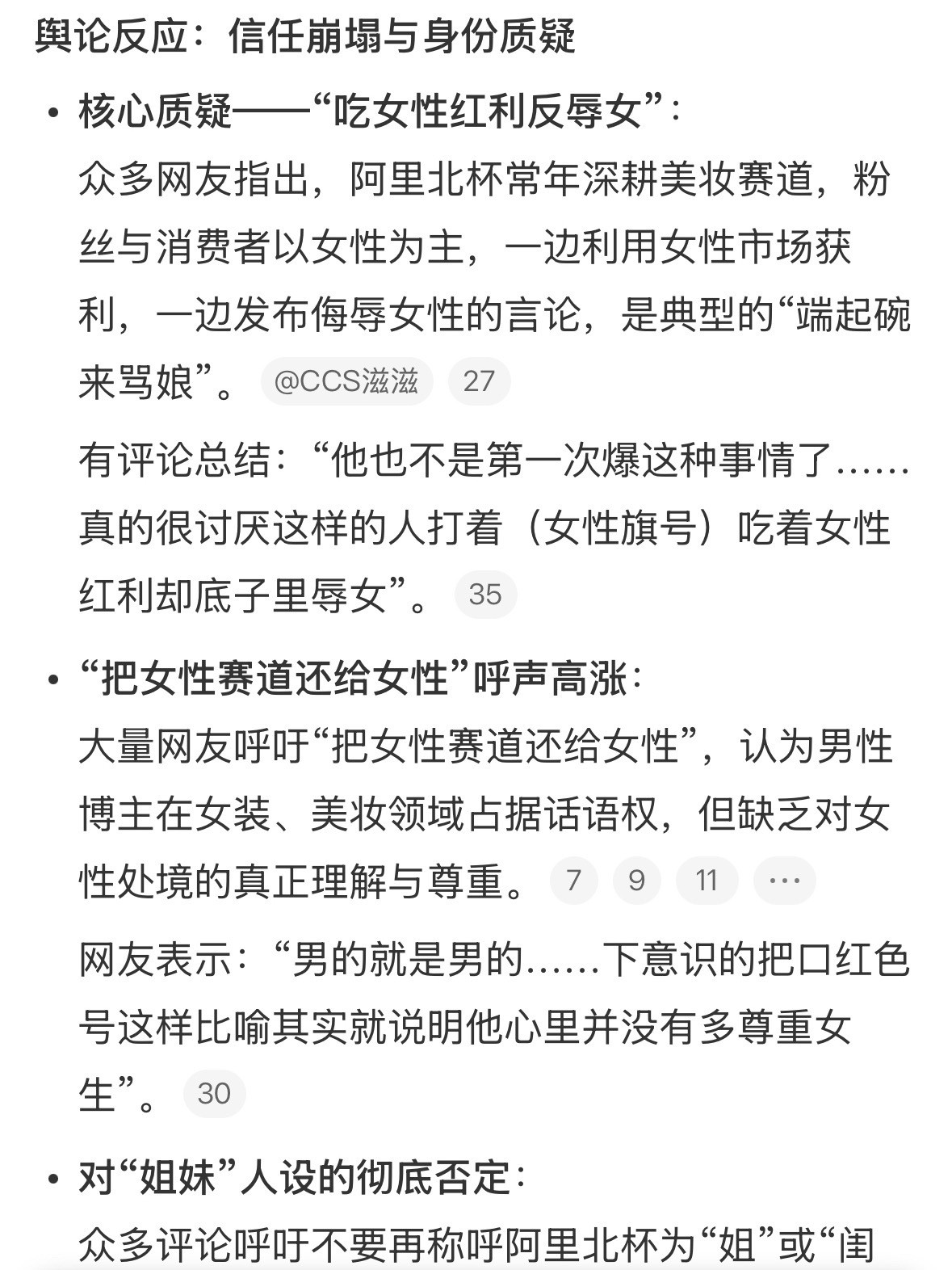 曝阿里北杯辱女阿里北杯这次真的彻底翻了吧？把“清醒大女主”口红色号叫成“30年没