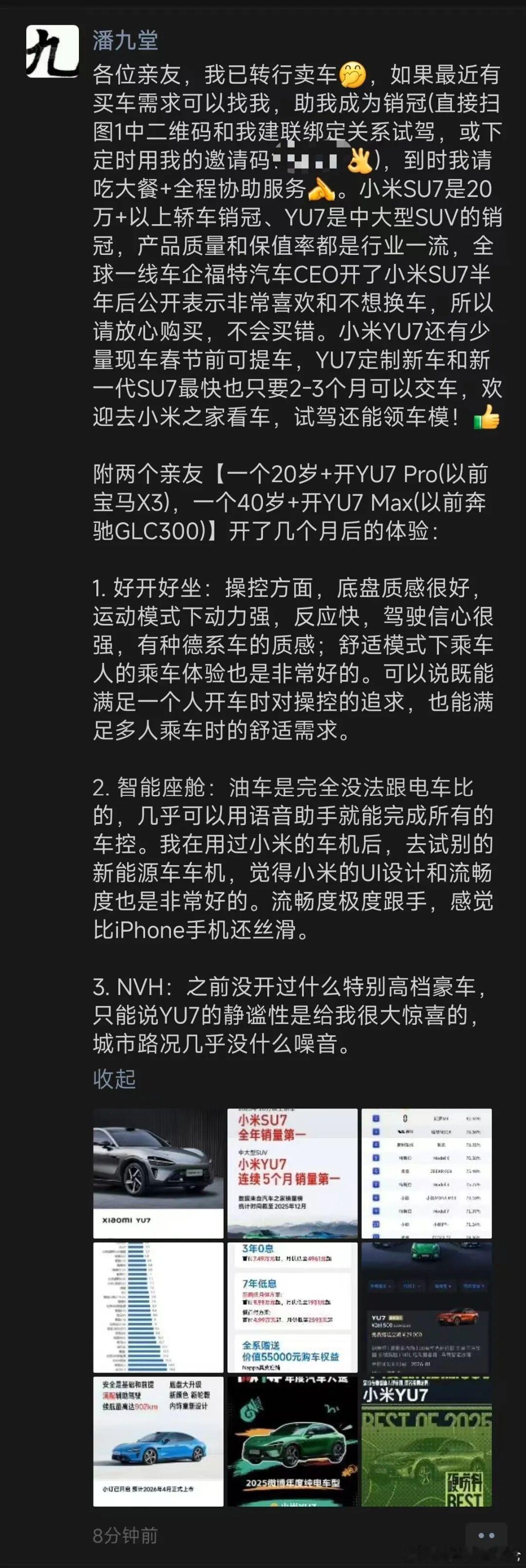 小米汽车2026年2月2日，小米集团参谋长潘九堂在朋友圈向亲友公开喊话卖车，潘九