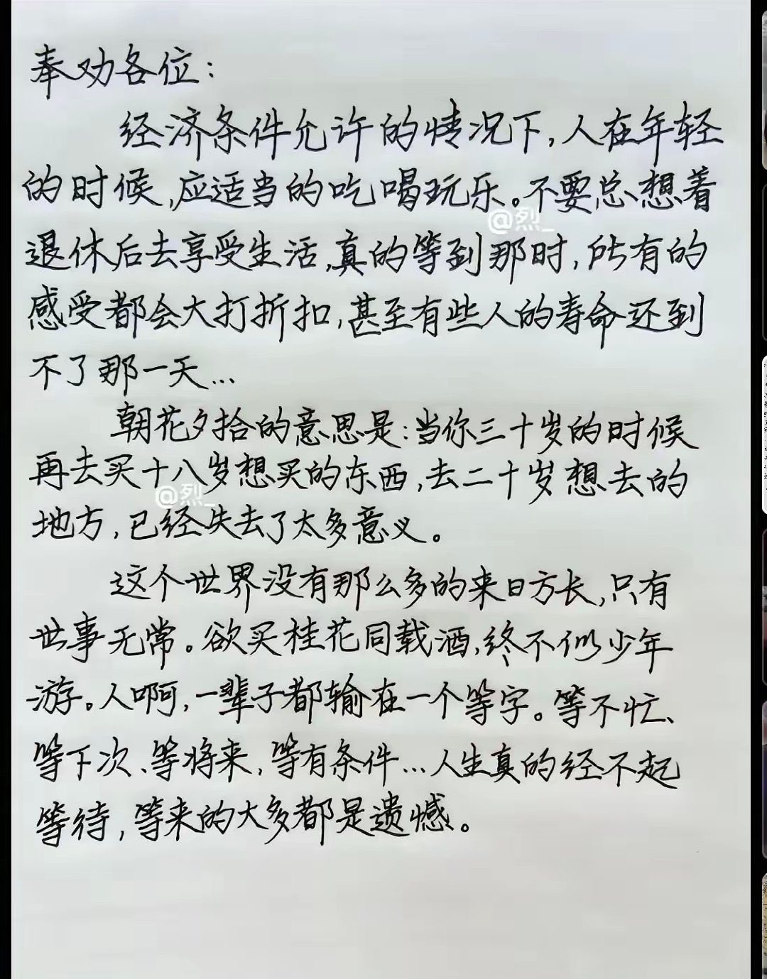 人生真的经不起等待​​​
