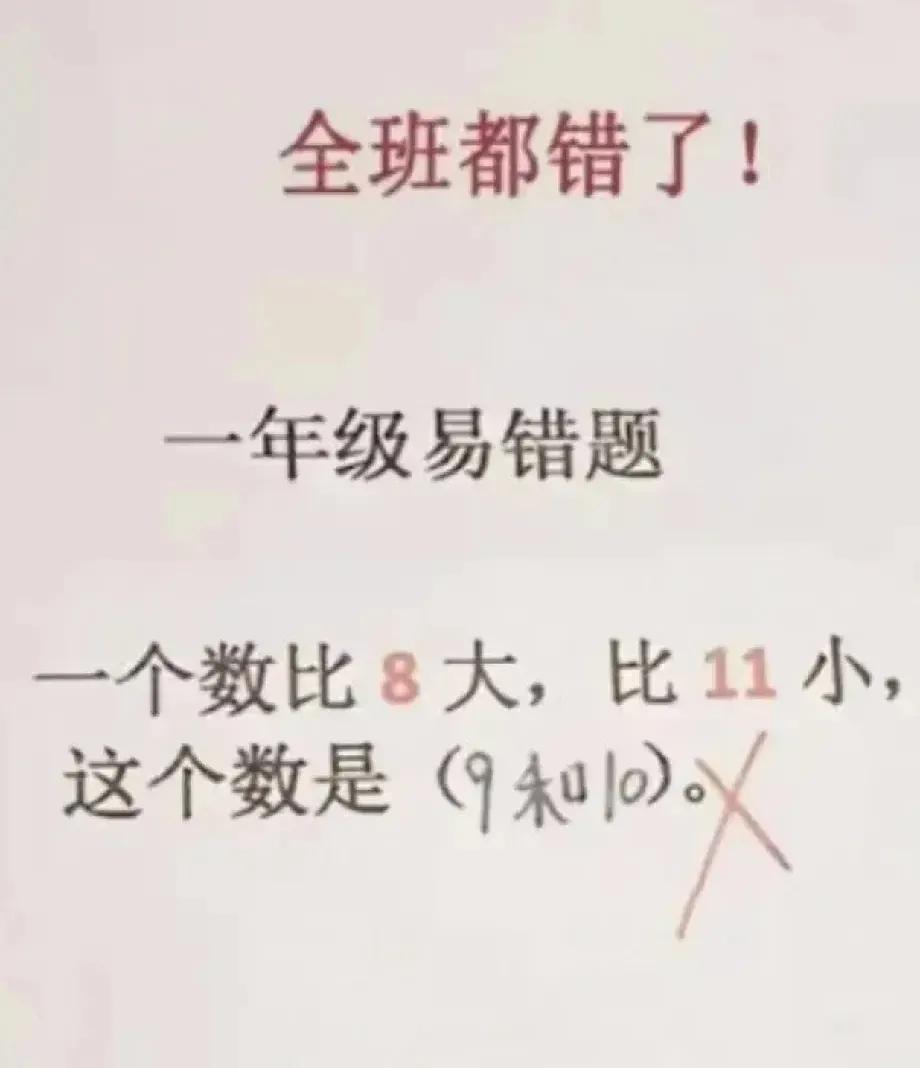 一年级啊，才一年级的题，宝妈表示自己根本不知道孩子错在哪里。一个数比8大，比