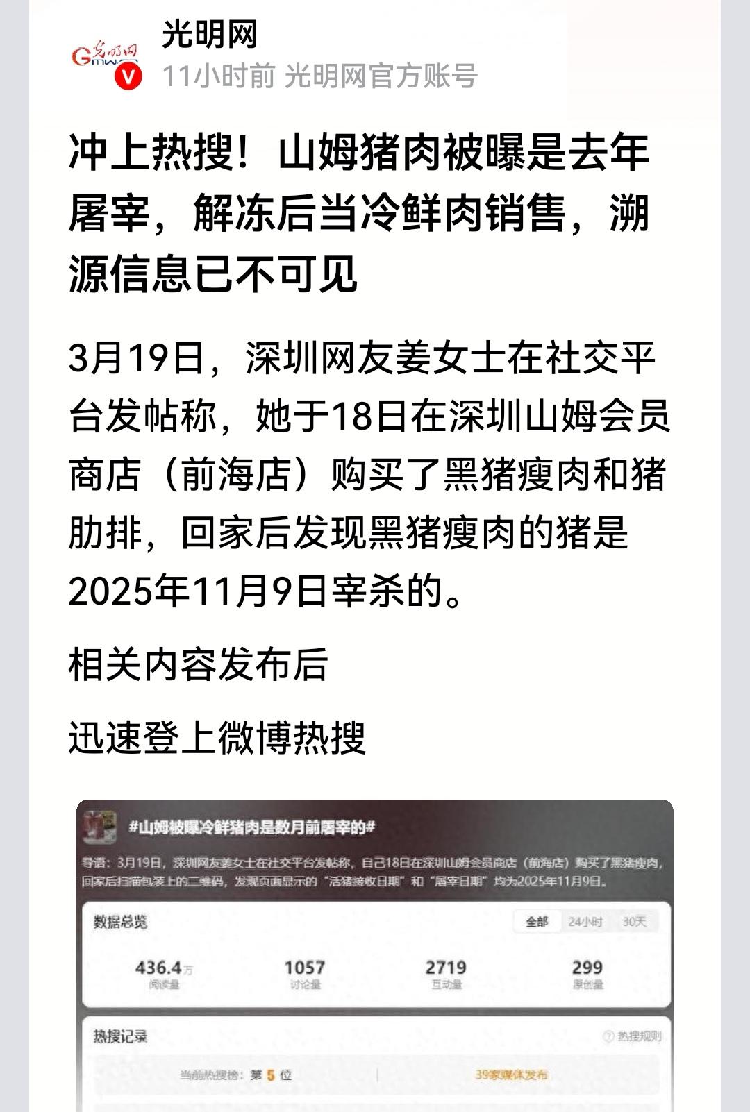 山姆鲜猪肉被曝是去年屠宰的冻肉！别迷信什么洋品牌！3月19日，深圳姜女