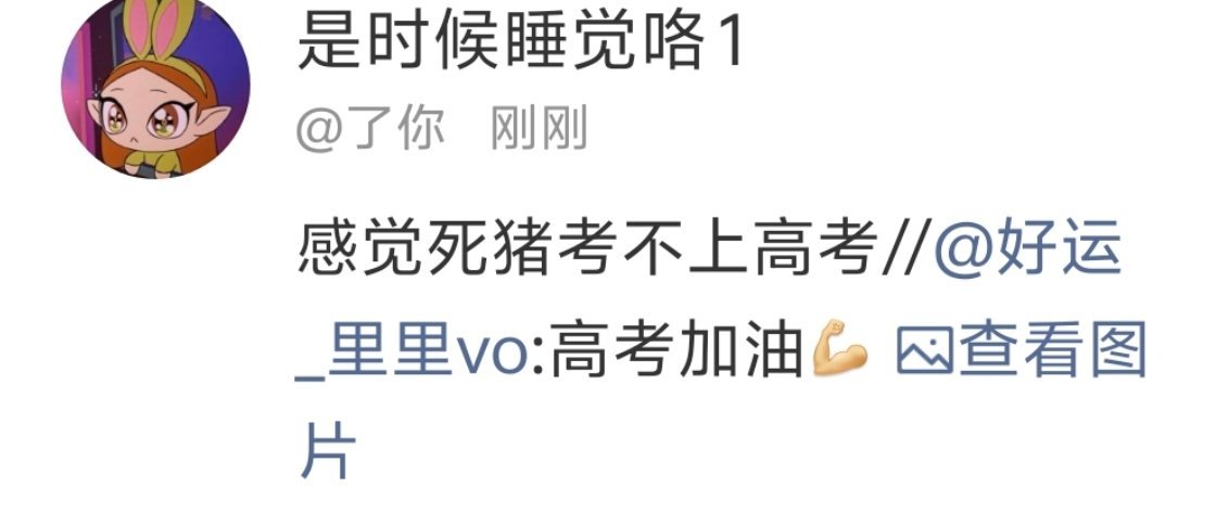 单依纯粉丝高考说出如此言论好恶毒的群体