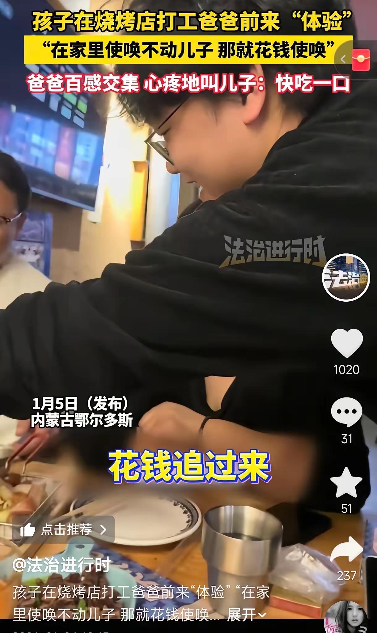 笑不活了！内蒙古鄂尔多斯，一男子的儿子在餐馆做服务员，故意和朋友一起去儿子打工的