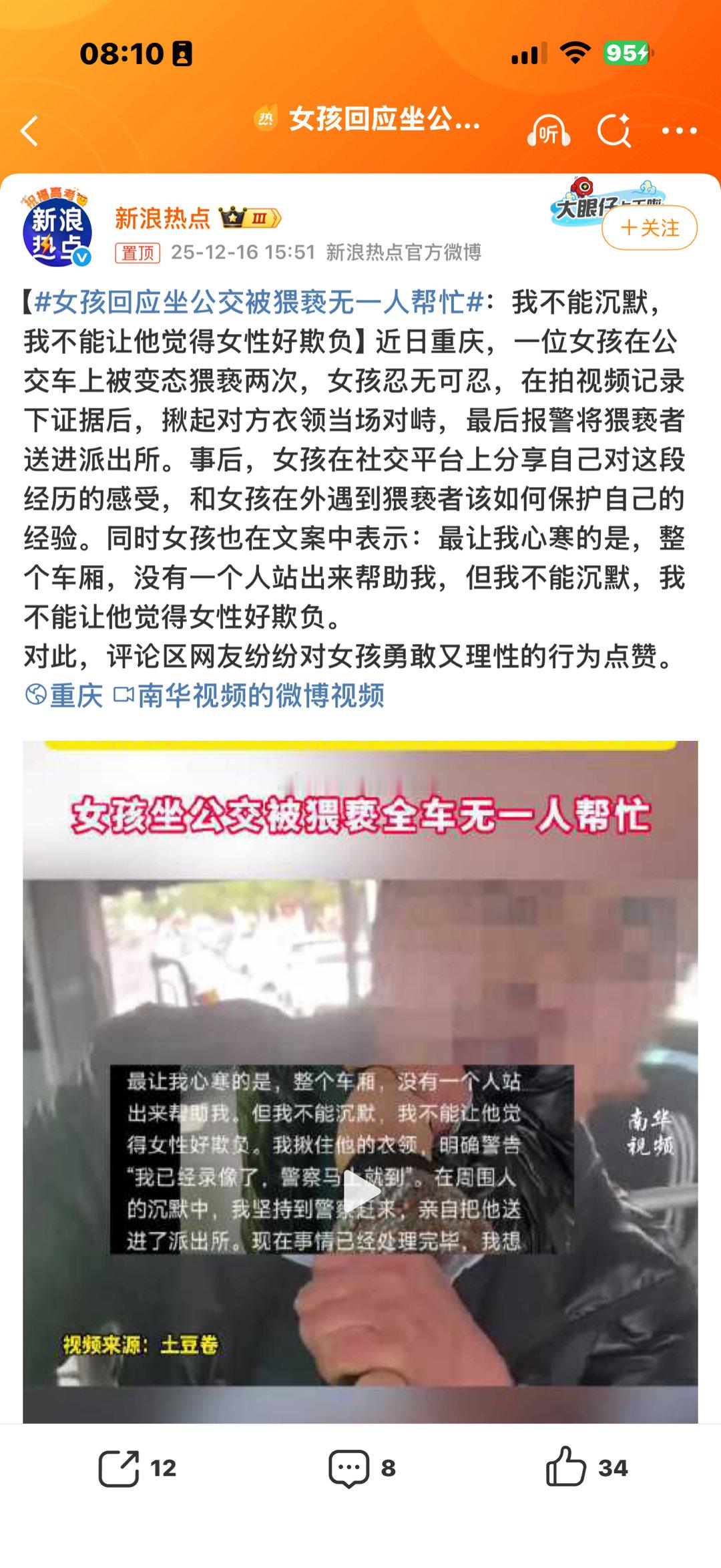 女孩回应坐公交被猥亵无一人帮忙这件事我觉得应该这么看1.大家不一定知道2.大家也