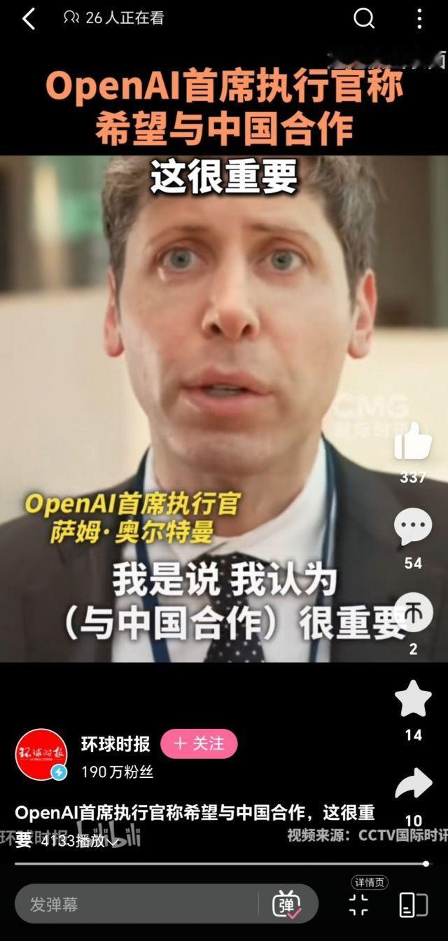 奥特曼：和中国合作很重要[捂脸哭]OpenAI慌了，之前封中国甚至包括香港澳门的