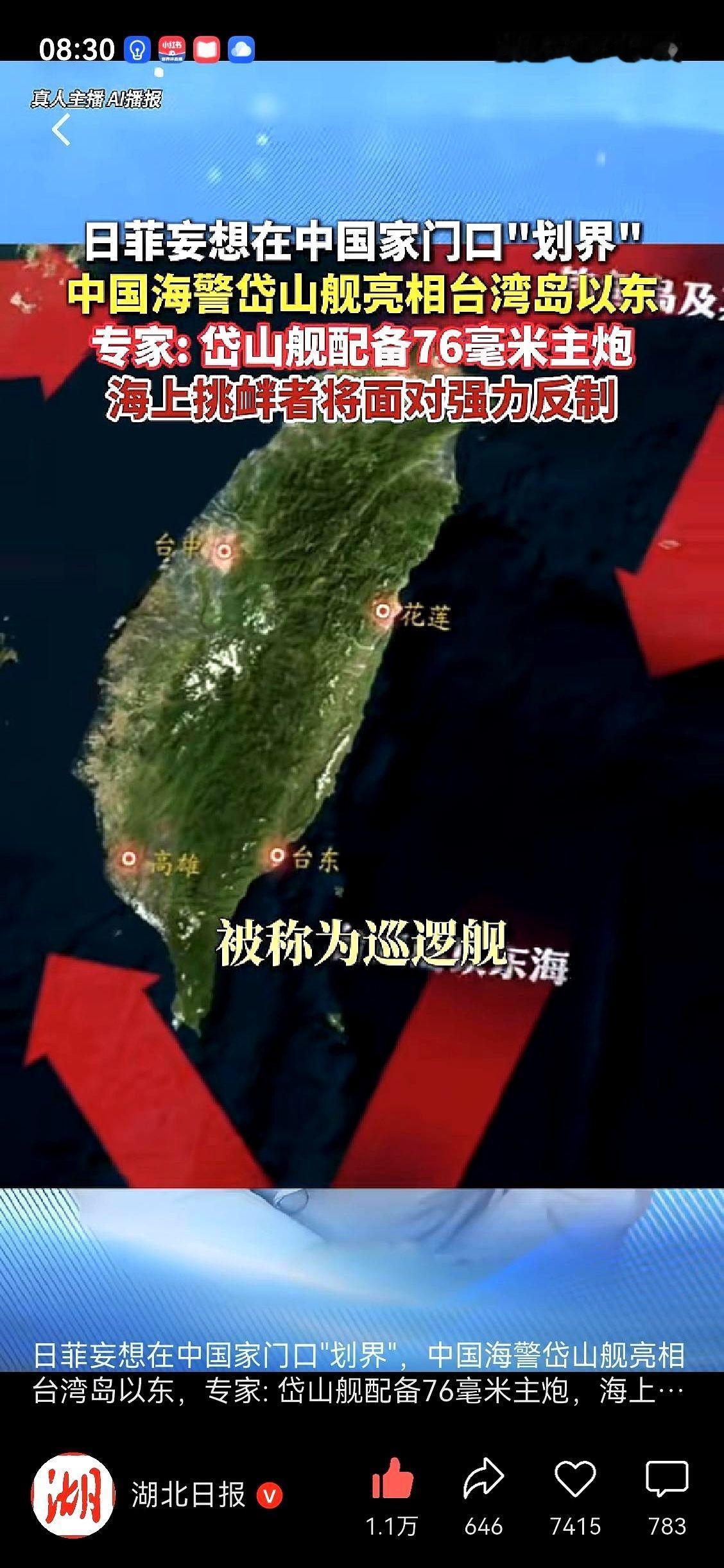 最近有个事儿，说日本和菲律宾联手，想在咱们台岛东边的海上划条线，秀一下存在感。