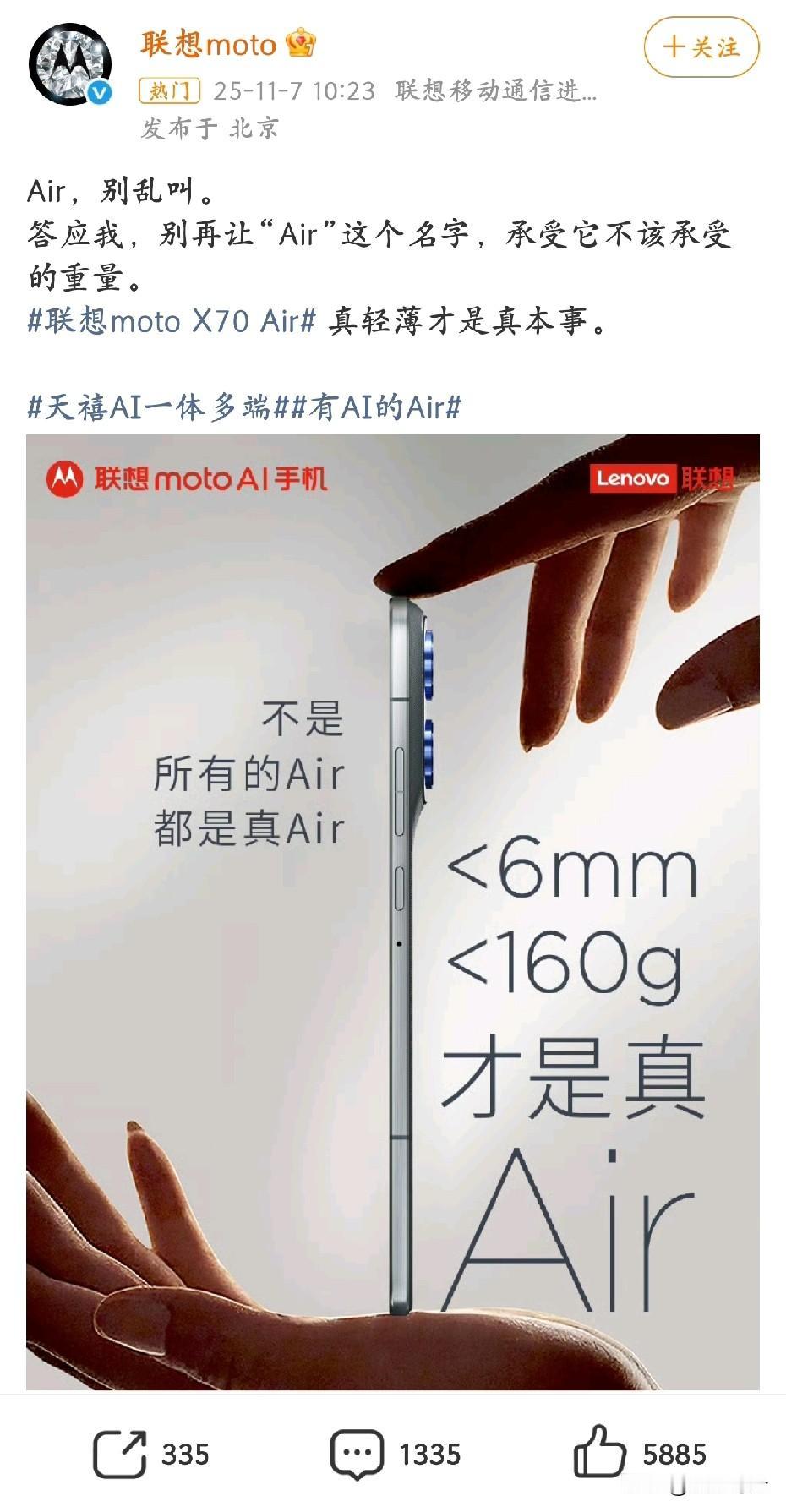 好家伙，联想竟影射华为与苹果。联想发布官微，影射华为和苹果，提出手机厚度小于6