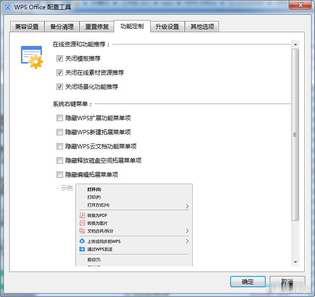 wps内存刺客我电脑越来越卡竟然也有WPS的一份功劳吗？？赶紧按照攻略关闭了三