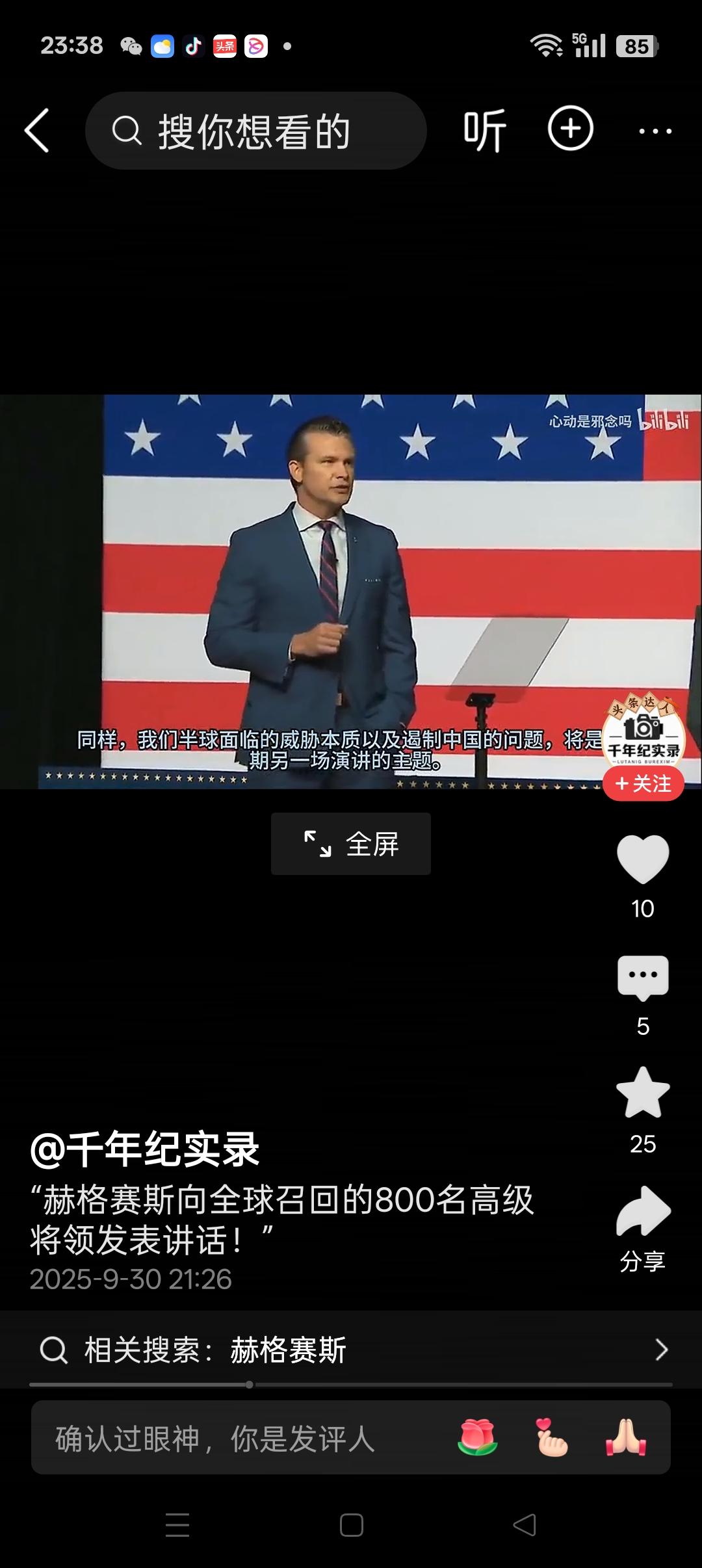 遏制中国已成为美国的一大对外国策！美国战争部部长赫格赛斯在向全