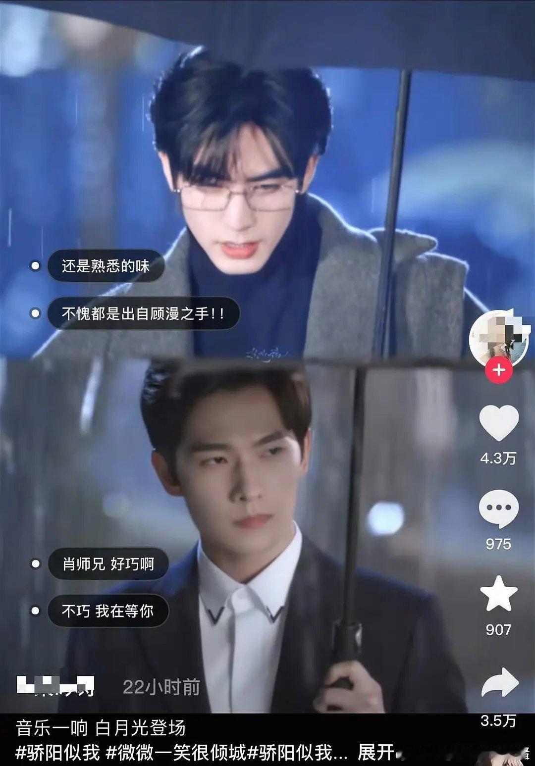 宋威龙杨洋现偶同撑伞画面，哪个更苏？