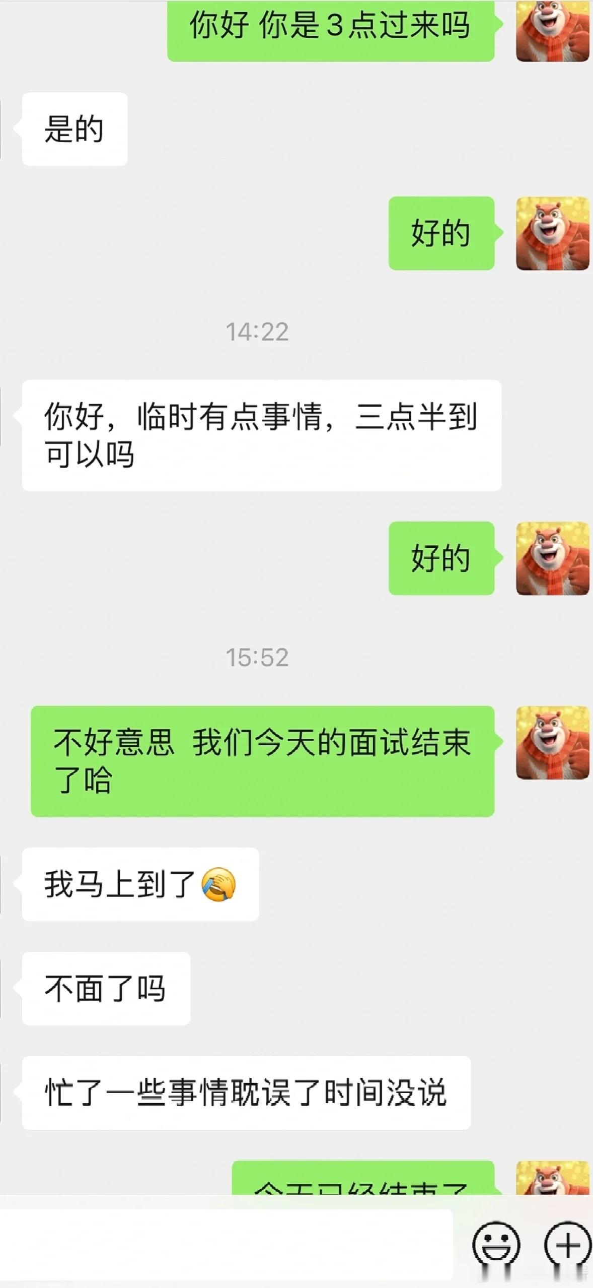因为对方迟到而取消面试后我被威胁了​​​