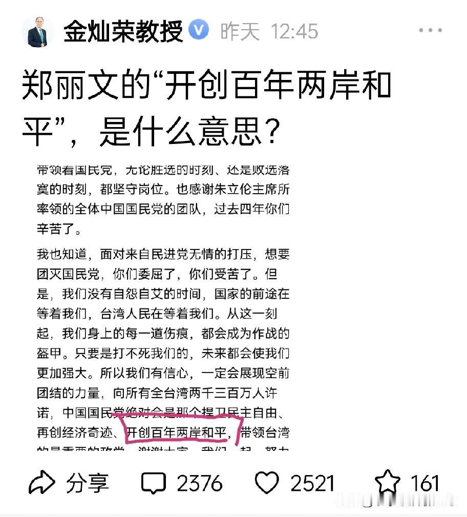 金灿荣教授两天发了同样的一张图，让人警醒。第一天只说了一句话：郑丽文的“开创