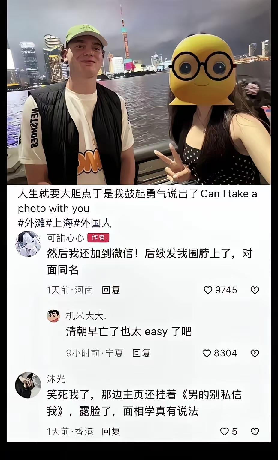 加到微信还要发朋友圈炫耀，难道跟外国人合个影就能证明魅力值爆表了？