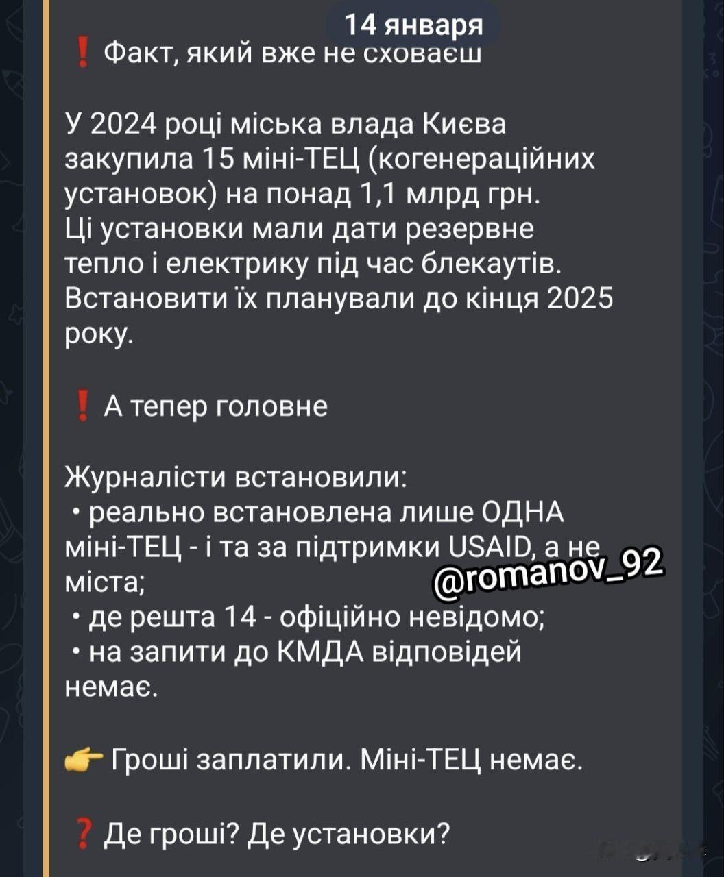 【钱款已支付，机组却无踪影】基辅电力供应问题突出的背景下，乌克兰记者就基辅市