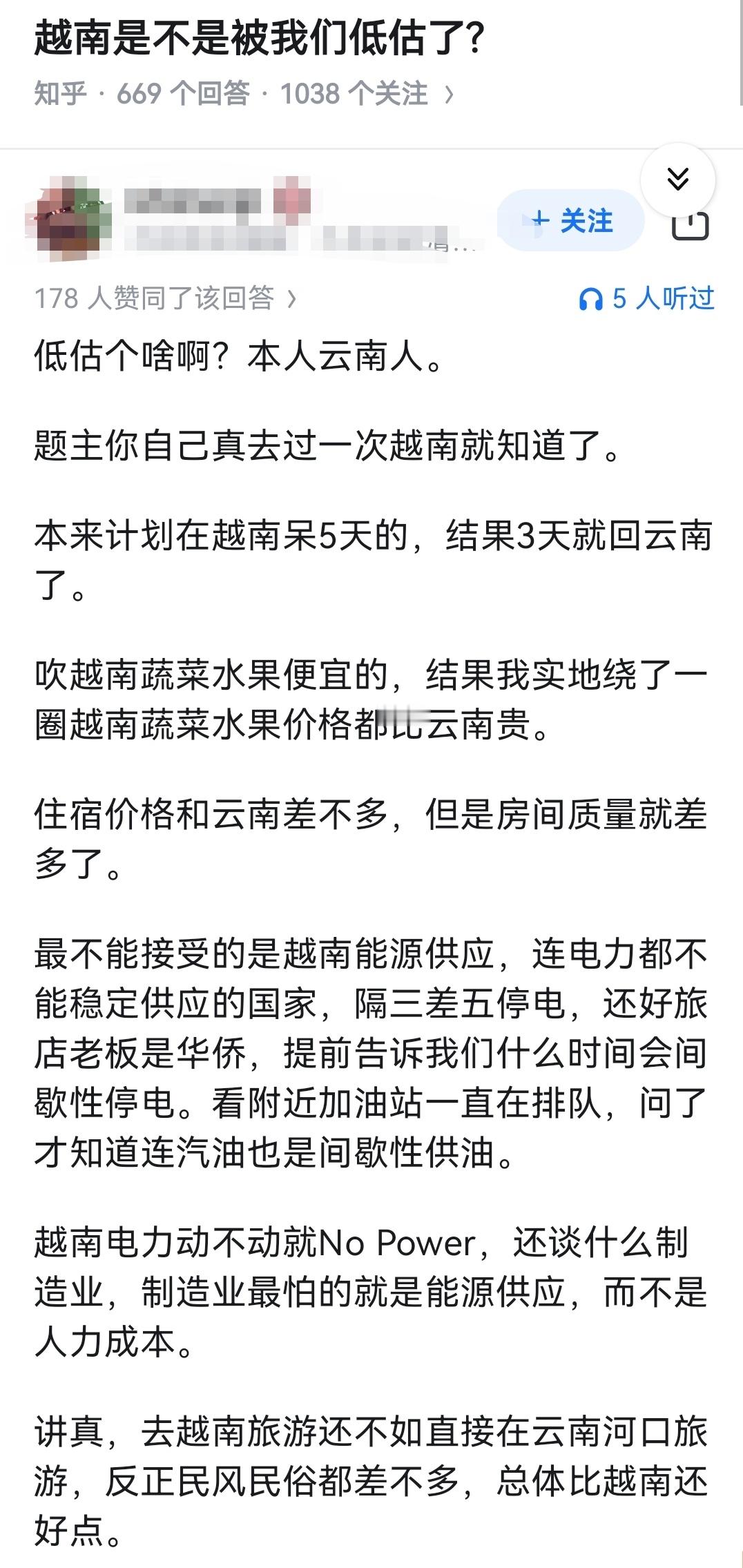 越南是不是被我们低估了?