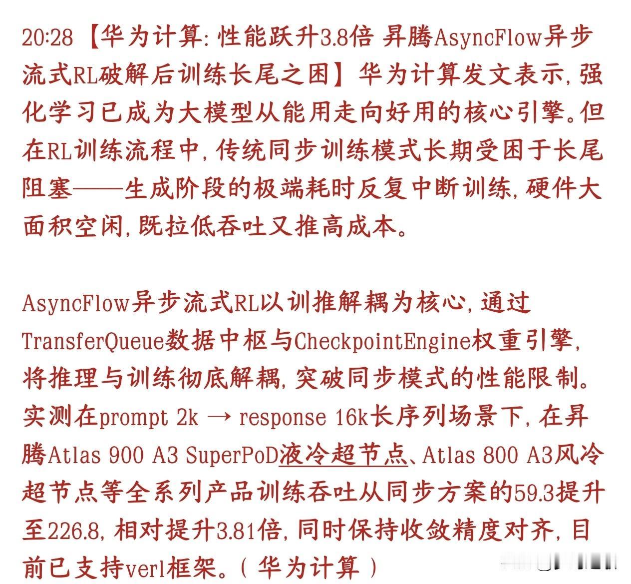 昇腾概念重大利好，华为又推出了黑科技华为新出了AsyncFlow异步流式RL技
