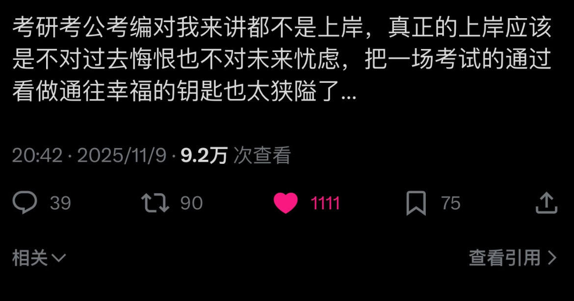 真正的上岸是在喜欢的城市做喜欢的工作