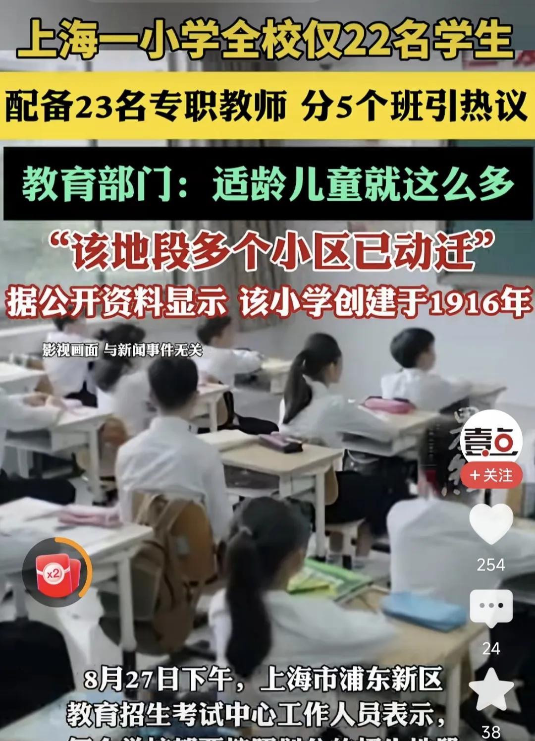上海是一所小学仅招了22名一年级新生，分成五个教学班，配备23名专职老师。作为一