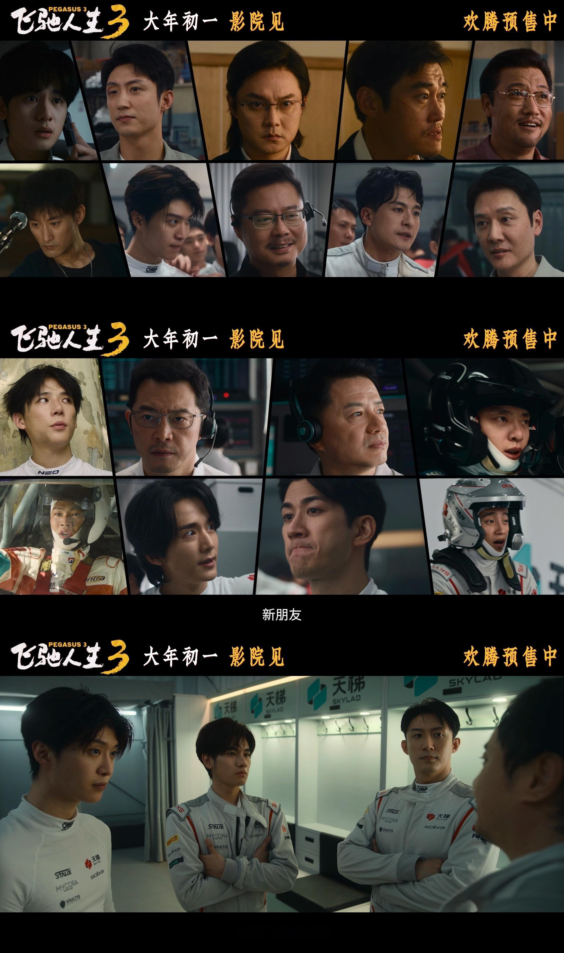 电影飞驰人生3预售开启就连沈腾也要抢飞驰3的票春节档预售第一实锤！拼手速版预告