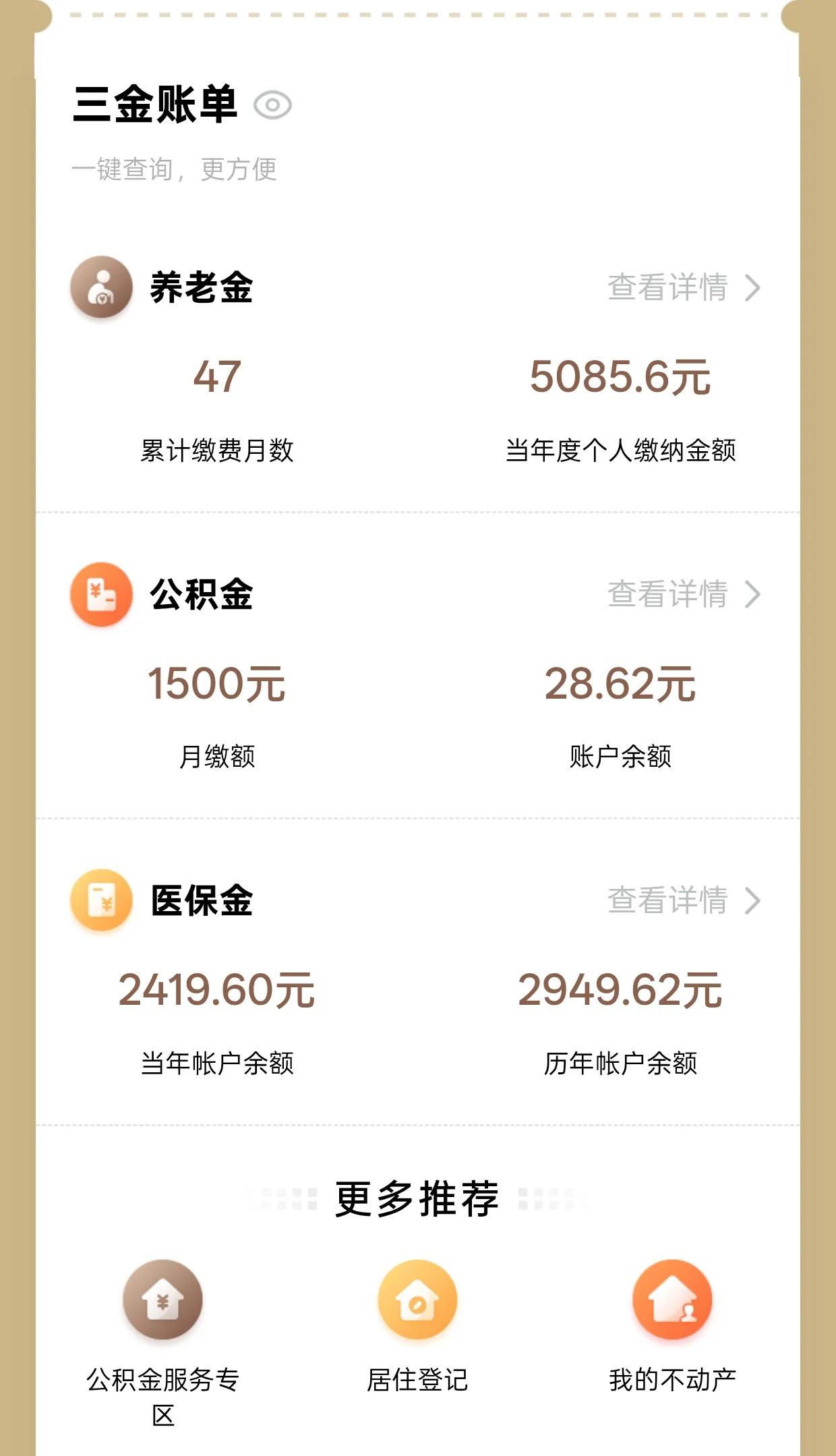刚查了一下公积金有所变动，相比去年多了十来块钱，离预期的还是相差甚远啊，离每个月