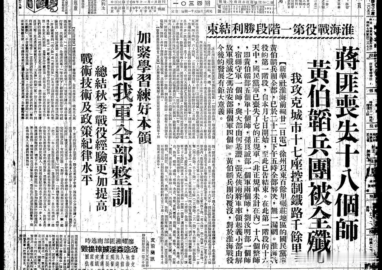 1948年10月25日，为麻痹华北傅作义军队，《东北日报》报道东北我军全部整训