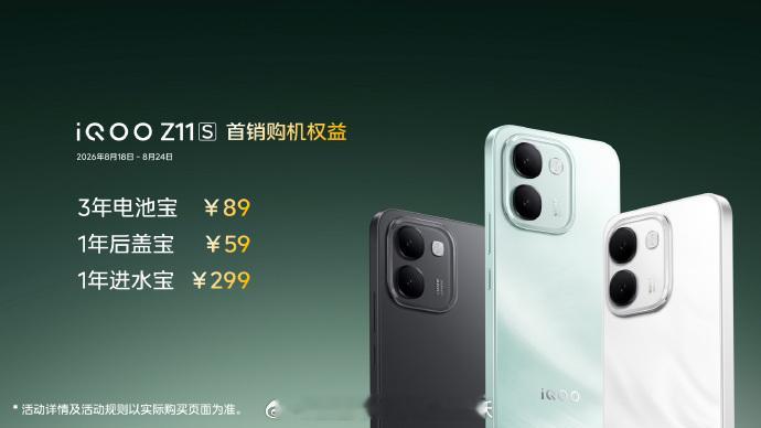 iQOOZ11S这次新机价格很有诚意。原价1999元起，首销直降200