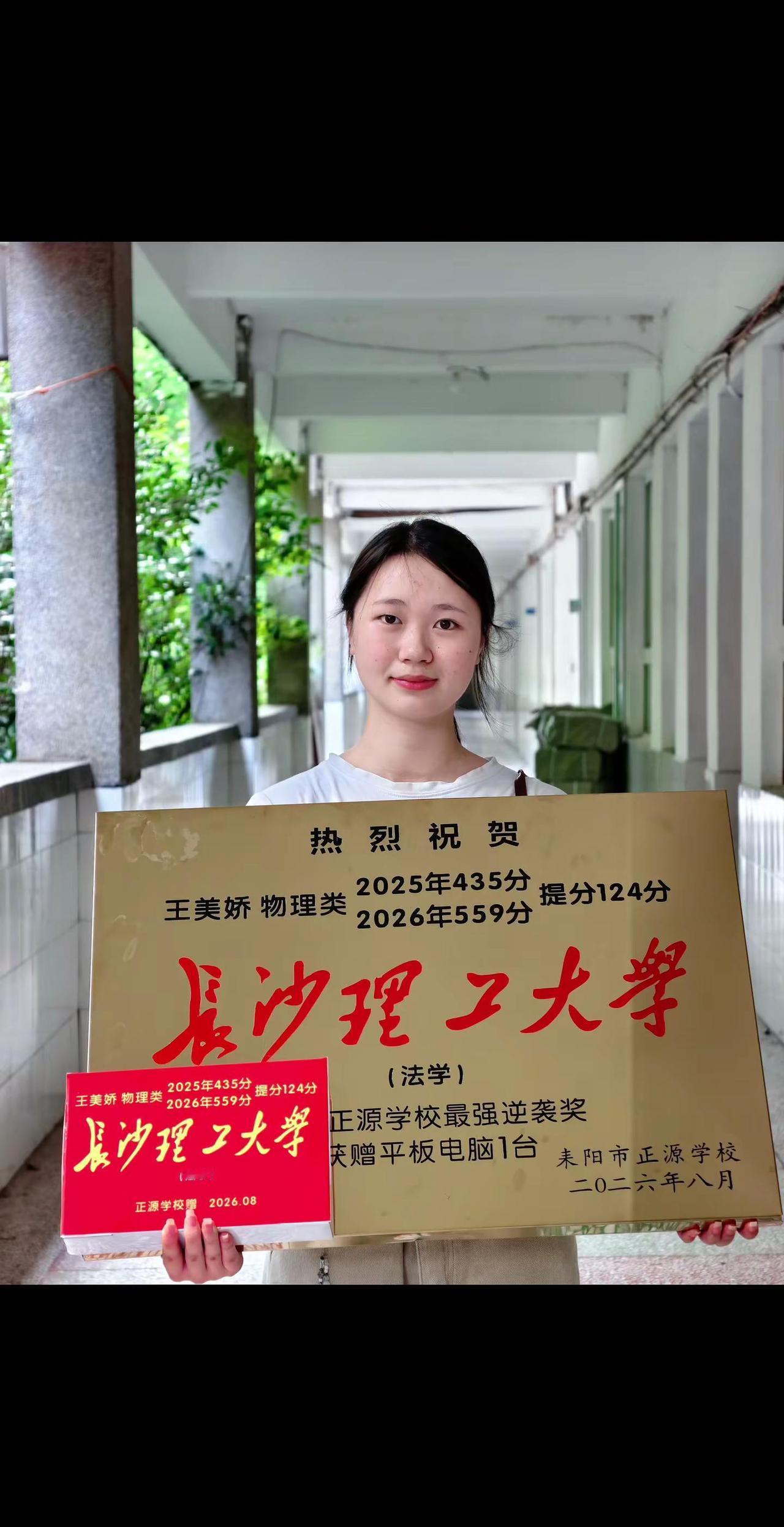 正源学校金榜题名长沙理工大学