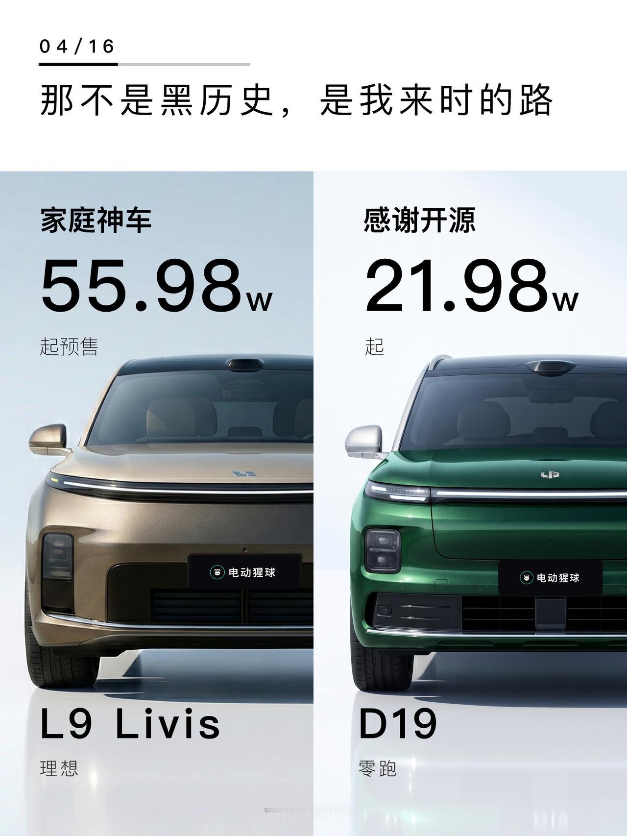 零跑旗舰D19上市，增程版21.98万起，还有纯电版可选，零跑能有今天的成绩，还