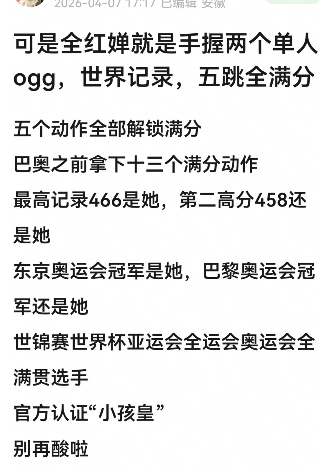 想了好久，也没想到她被网曝的原因，这么优秀的全红婵。。。不应该啊😦全红婵已报警