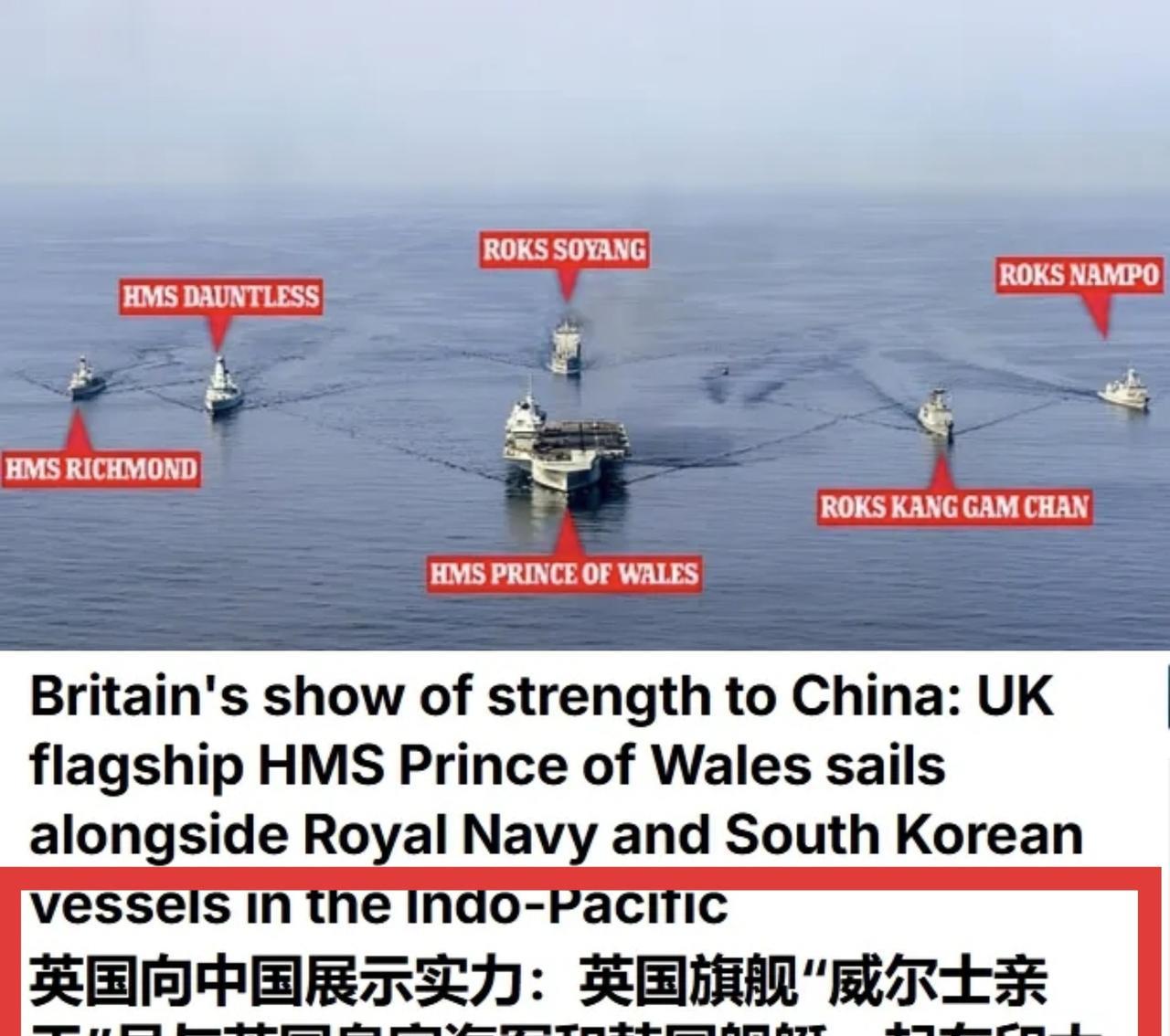 当中国人民正在高度关注“福建舰航母”之时，英国邮报哀叹：威尔士亲王号航母准备向中