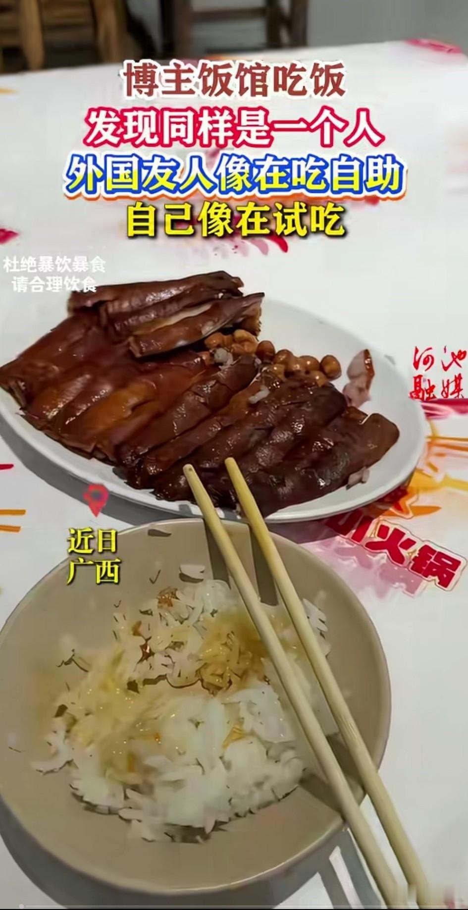 近日，一位博主在广西吃饭，在饭馆看见旁边有一个老外，同样都是一个人，博主要