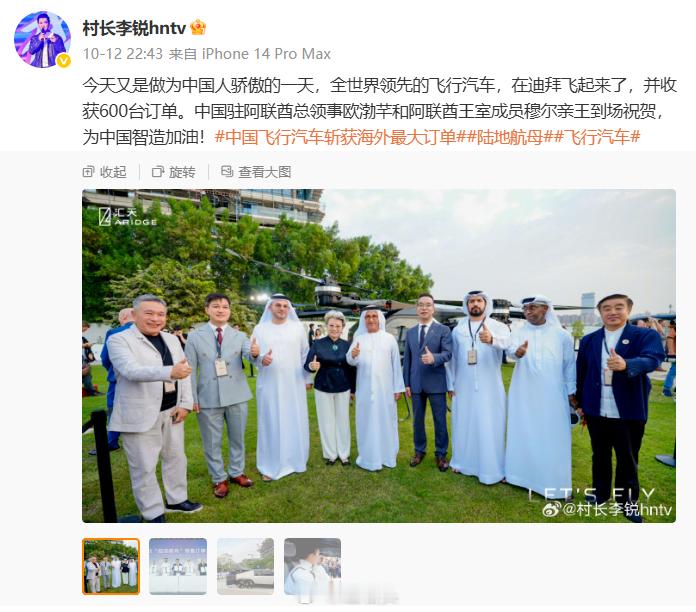 村长李锐在迪拜拿下超12亿订单李锐，就是湖南台那位特别有名的主持人，大家都爱叫