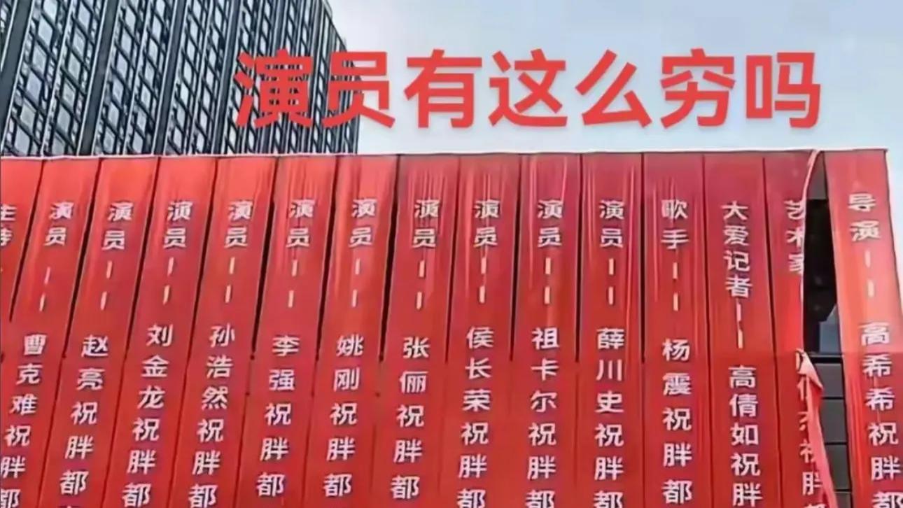 胖都来拆除明星横幅,超市无人问津,多位明星关评论,三德子道歉