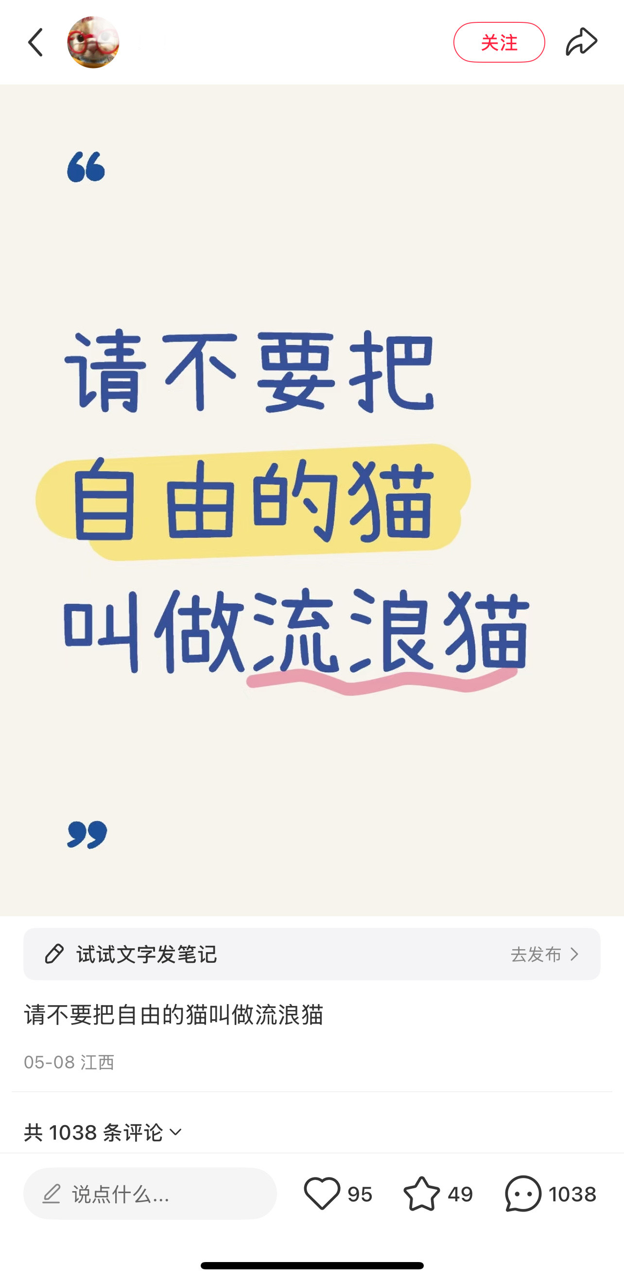 那叫什么野猫？不对啊，它们可是你这种人丢失的啊​​​