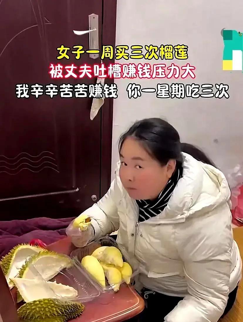 房贷8000，装修欠债！浙江妹子却把榴莲当饭吃——老公搬砖两天才够买一个，她直接