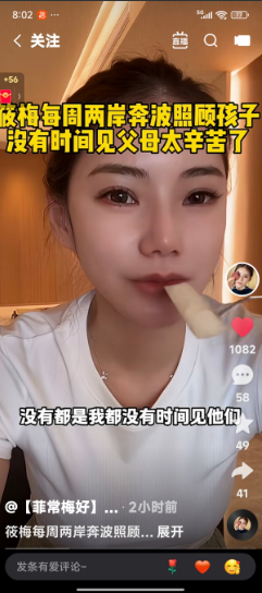 筱梅直播说每周回湾湾一次，有粉丝说回去看父母，筱梅说，从五月二十七以后，只见过