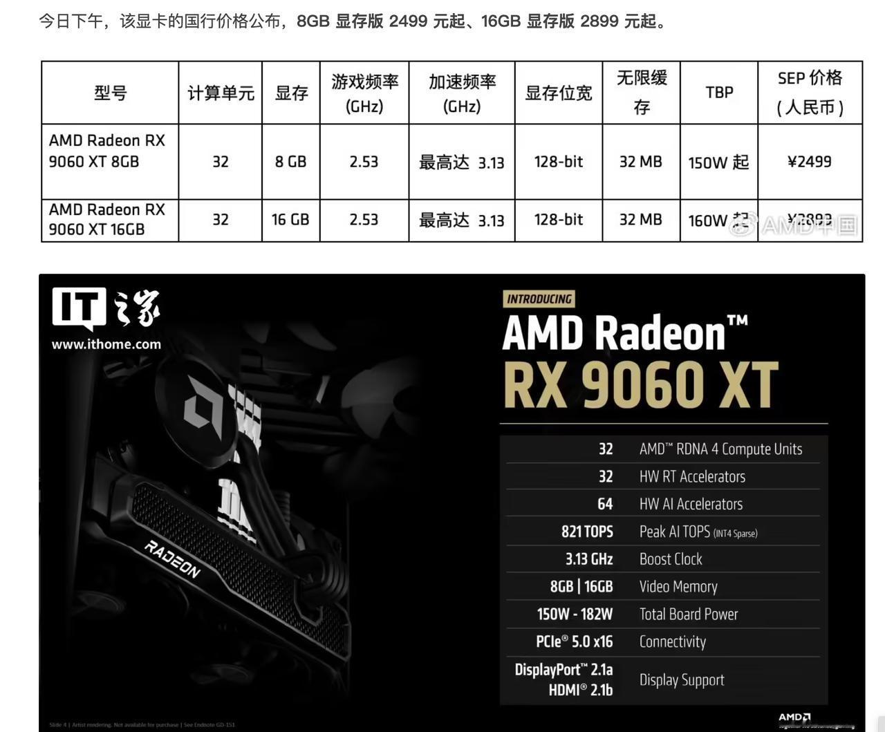 AMD这回显卡算是勉强良心了一回，9060XT国行价格公布，8GB版本2499，